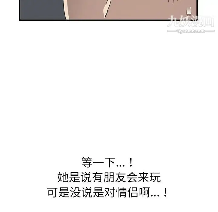 漫画《我的野蛮室友》第1话第121张图