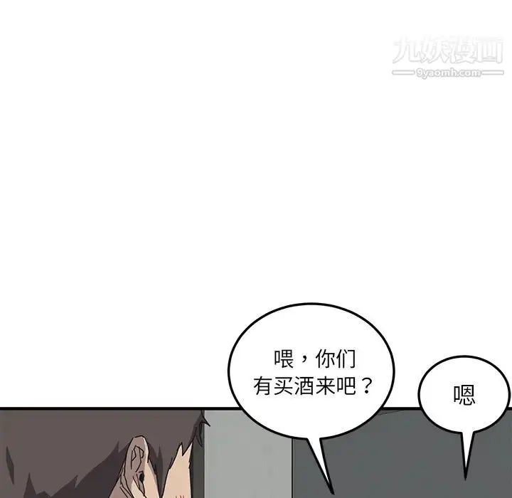 漫画《我的野蛮室友》第1话第122张图