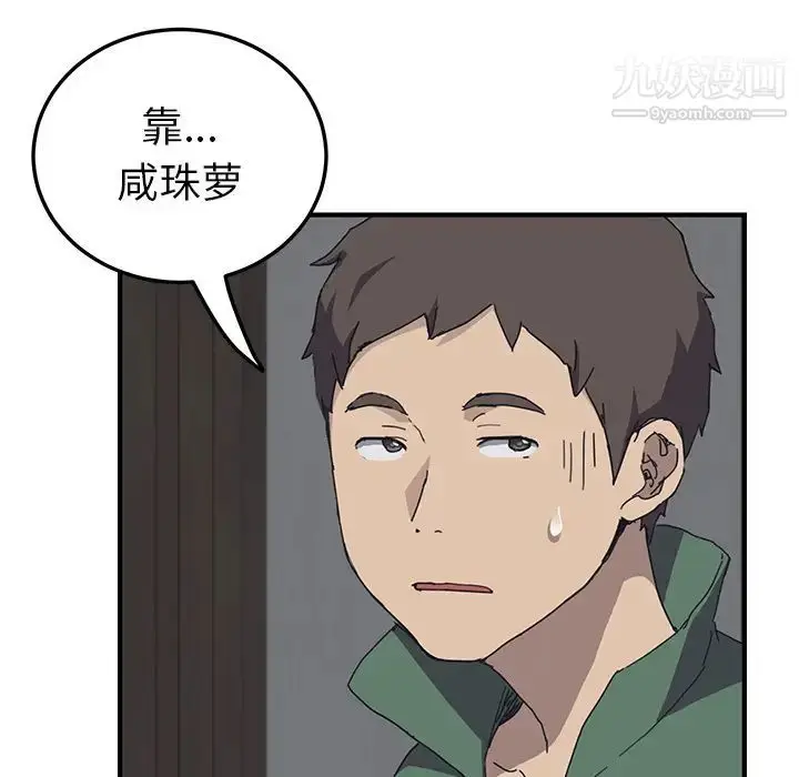 漫画《我的野蛮室友》第1话第124张图