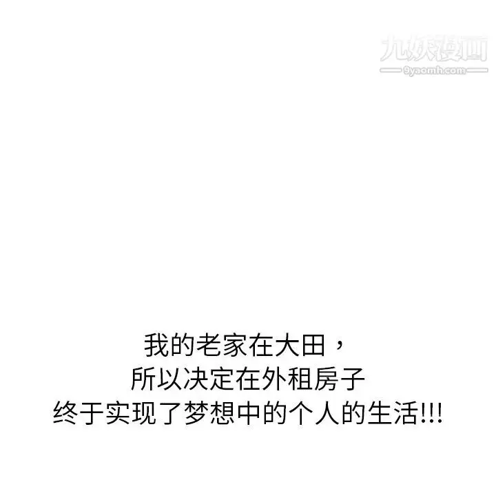 漫画《我的野蛮室友》第1话第13张图