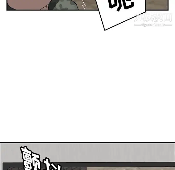 漫画《我的野蛮室友》第1话第132张图