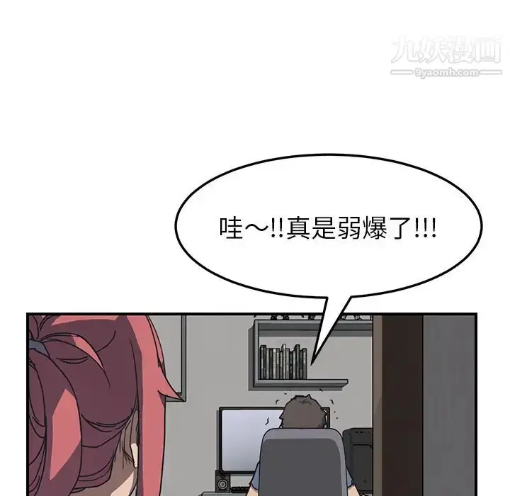漫画《我的野蛮室友》第1话第134张图