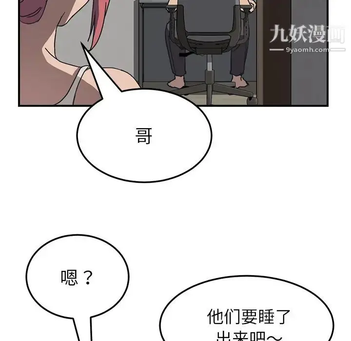 漫画《我的野蛮室友》第1话第135张图
