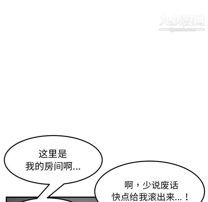 漫画《我的野蛮室友》第1话第137张图
