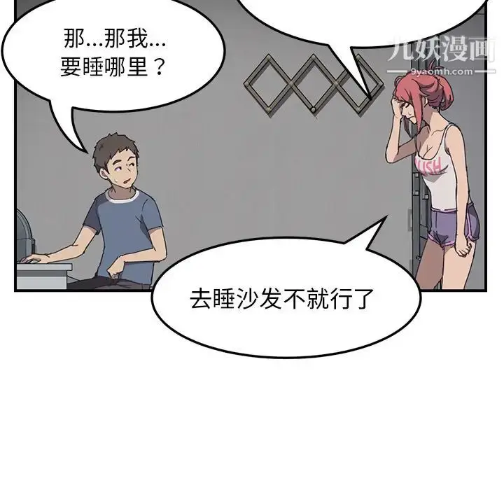 漫画《我的野蛮室友》第1话第138张图