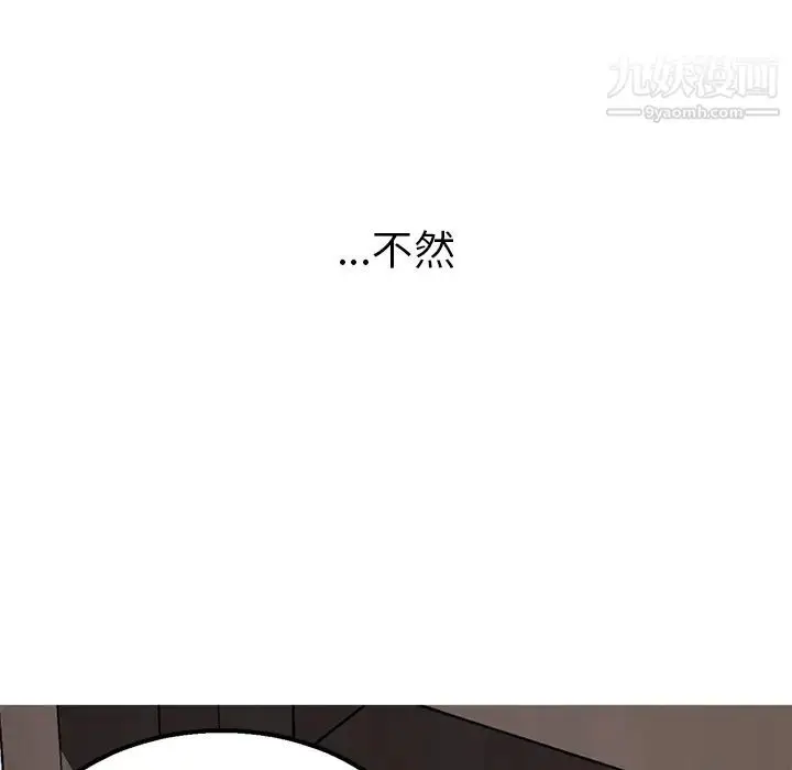 漫画《我的野蛮室友》第1话第139张图
