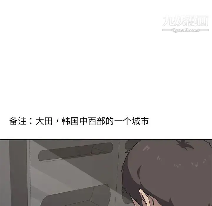 漫画《我的野蛮室友》第1话第14张图