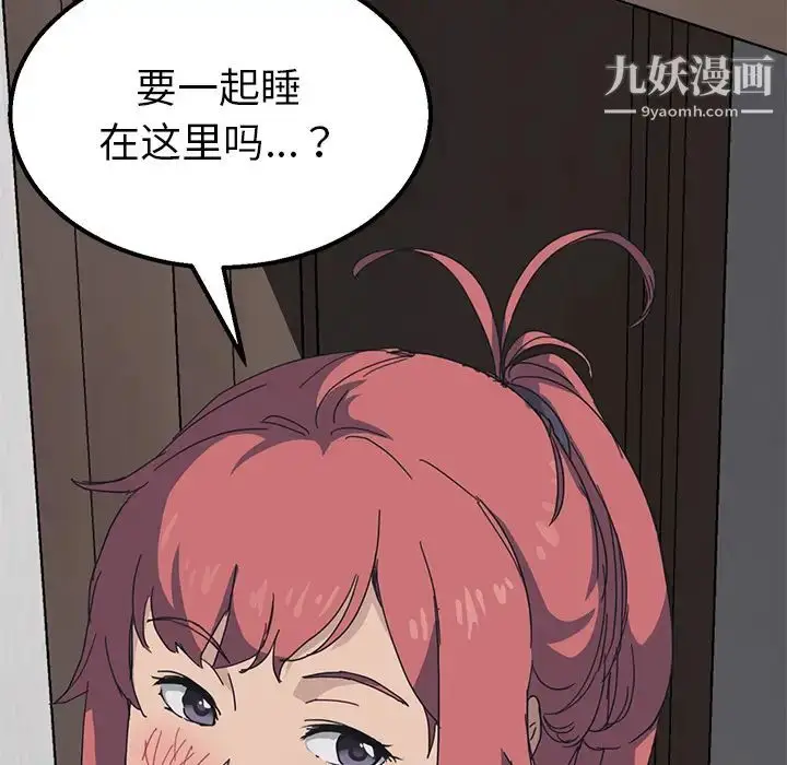 漫画《我的野蛮室友》第1话第140张图