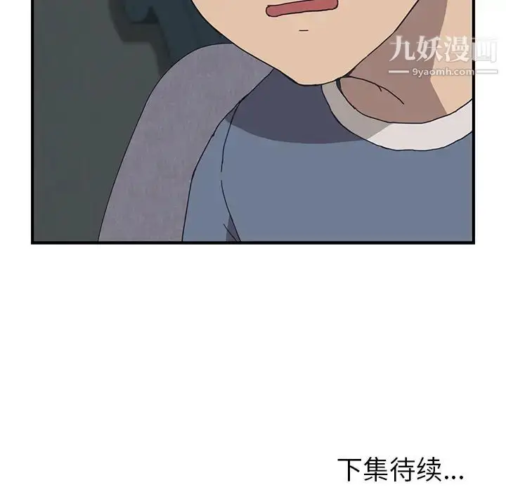 漫画《我的野蛮室友》第1话第146张图