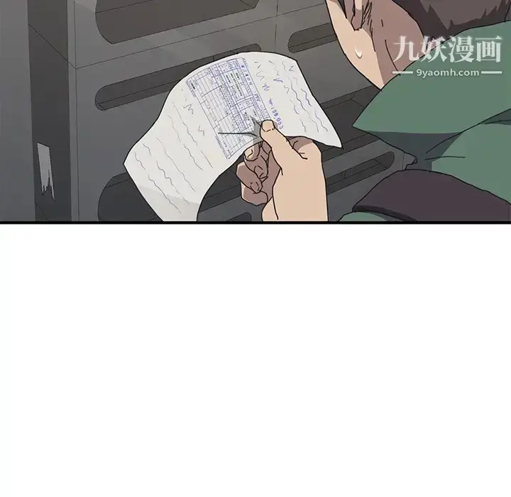 漫画《我的野蛮室友》第1话第15张图