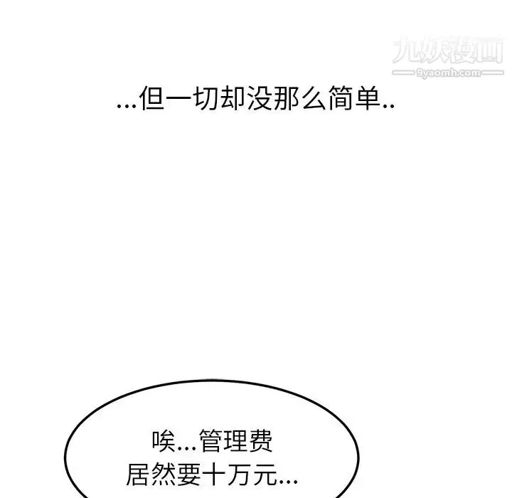 漫画《我的野蛮室友》第1话第16张图