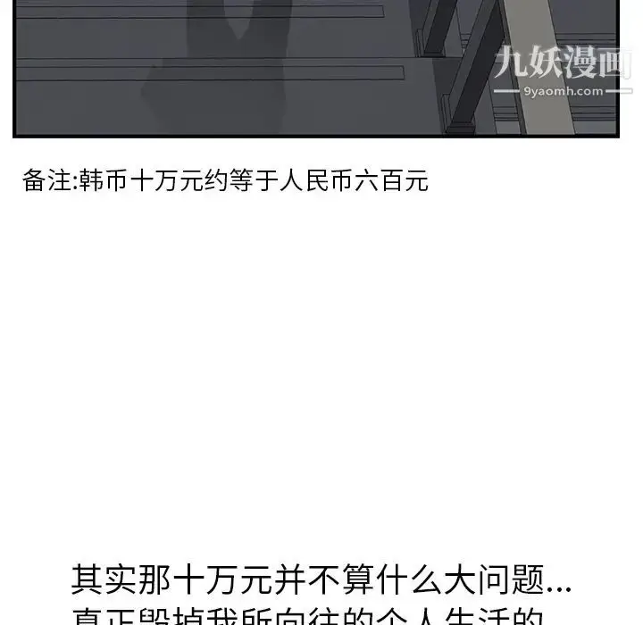 漫画《我的野蛮室友》第1话第18张图