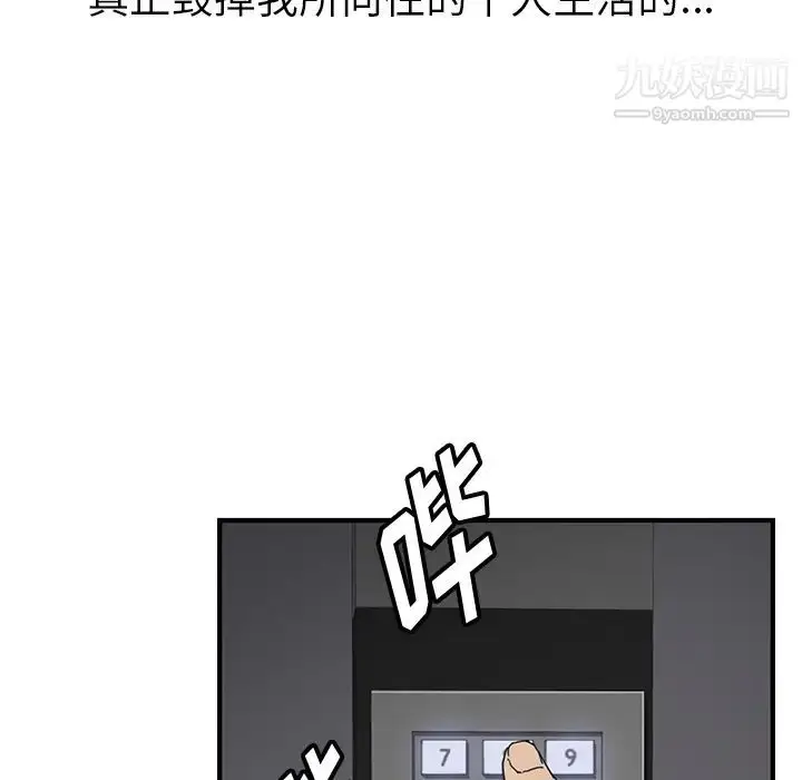漫画《我的野蛮室友》第1话第19张图