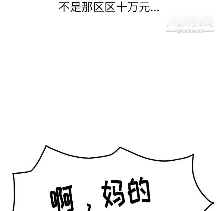 漫画《我的野蛮室友》第1话第21张图