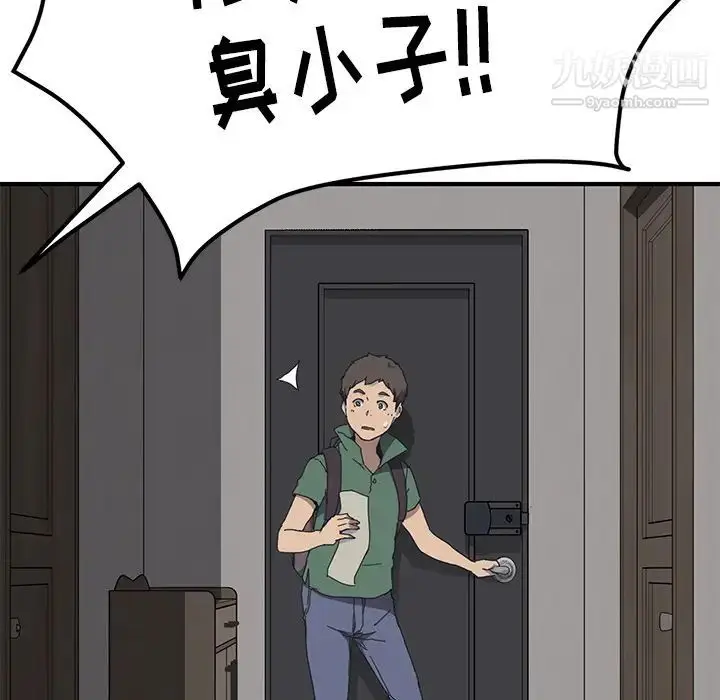 漫画《我的野蛮室友》第1话第22张图