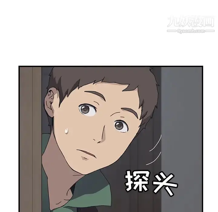漫画《我的野蛮室友》第1话第24张图