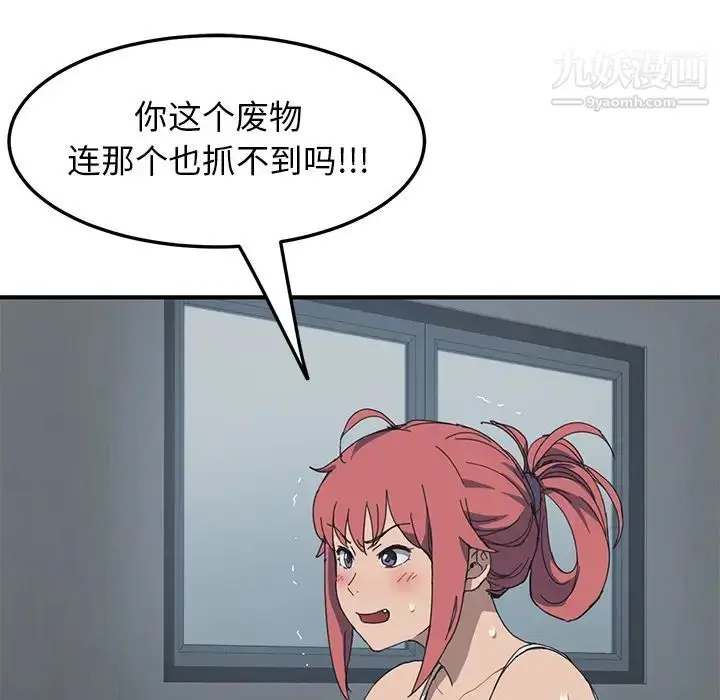 漫画《我的野蛮室友》第1话第26张图