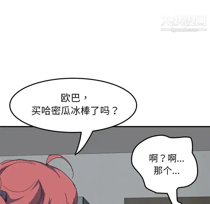 漫画《我的野蛮室友》第1话第30张图