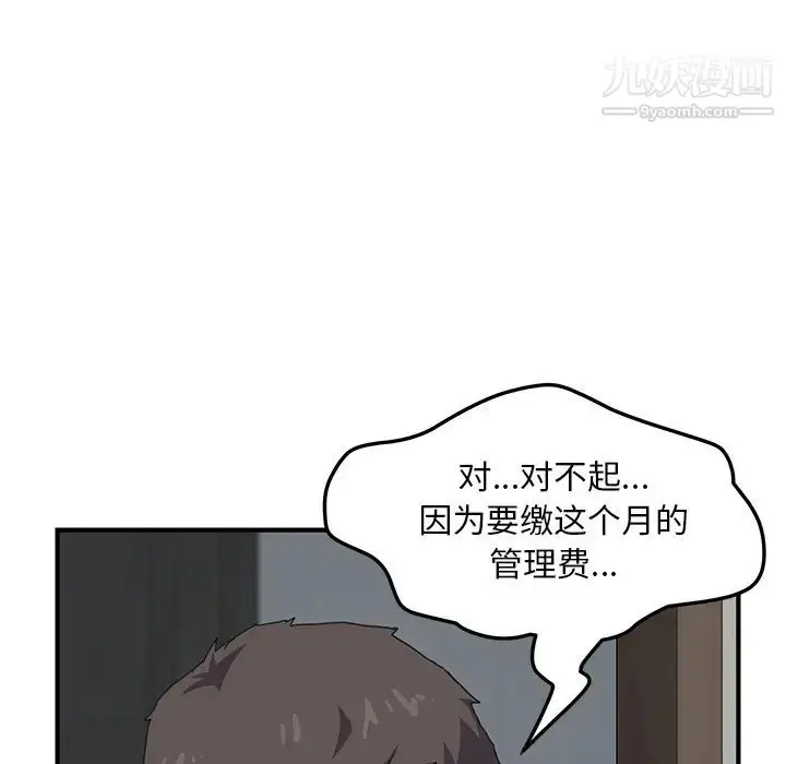 漫画《我的野蛮室友》第1话第32张图