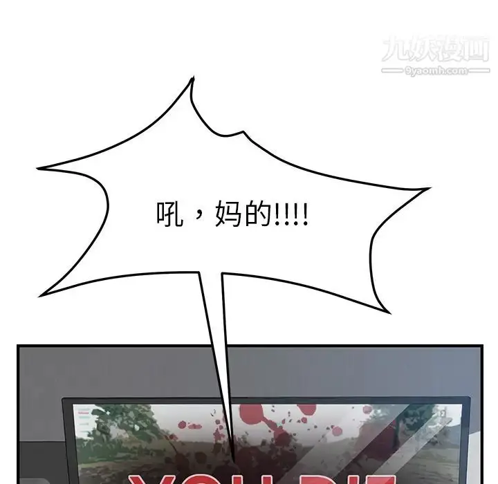 漫画《我的野蛮室友》第1话第34张图