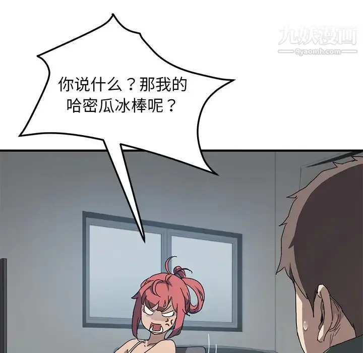 漫画《我的野蛮室友》第1话第36张图