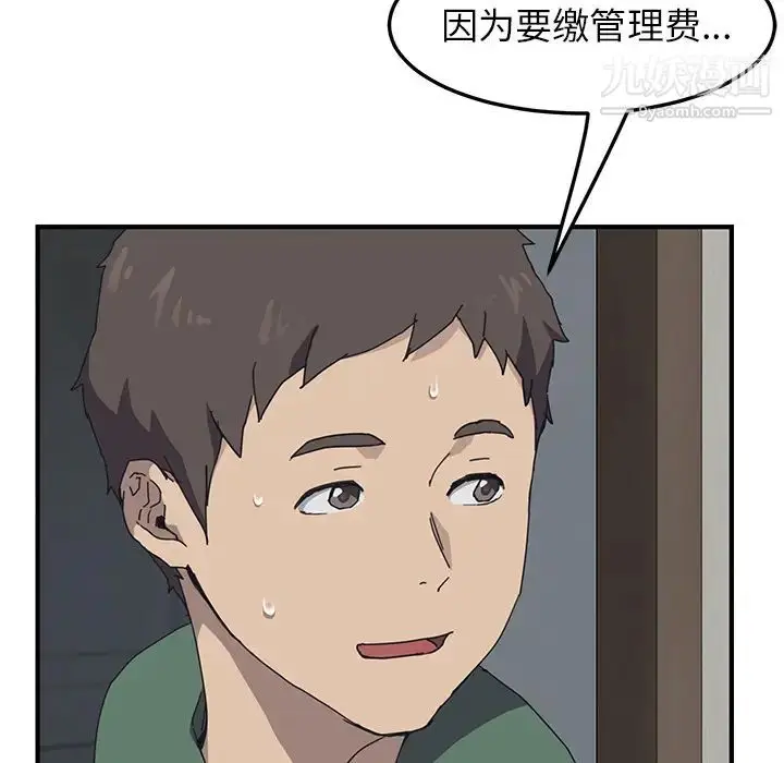 漫画《我的野蛮室友》第1话第38张图