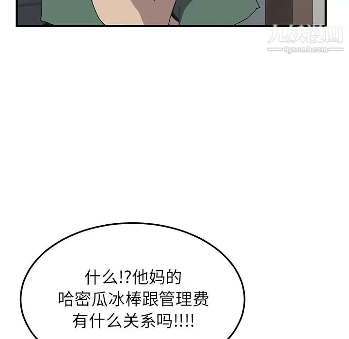 漫画《我的野蛮室友》第1话第39张图