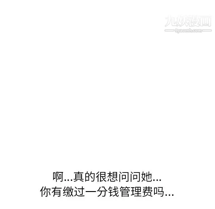 漫画《我的野蛮室友》第1话第42张图