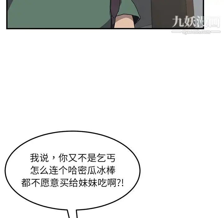 漫画《我的野蛮室友》第1话第44张图