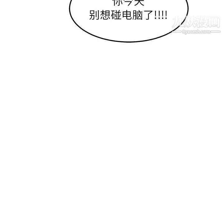 漫画《我的野蛮室友》第1话第46张图