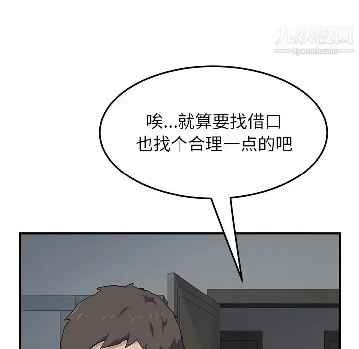 漫画《我的野蛮室友》第1话第47张图