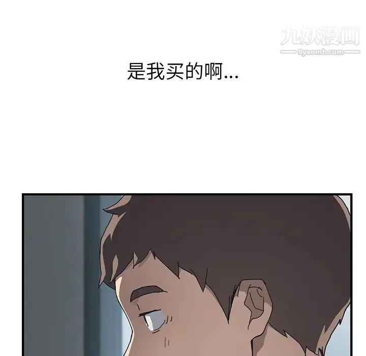 漫画《我的野蛮室友》第1话第51张图