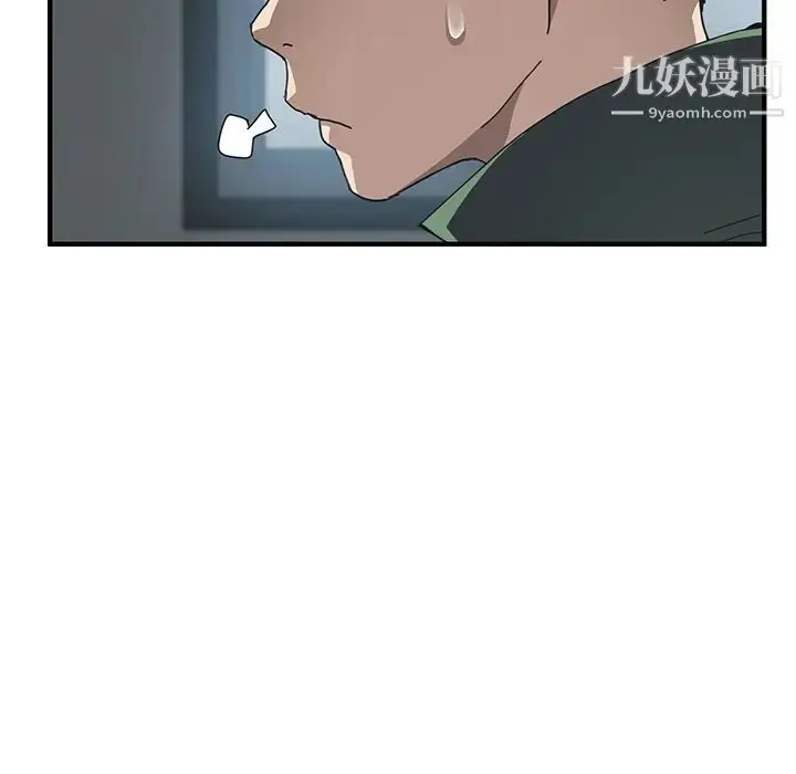 漫画《我的野蛮室友》第1话第52张图