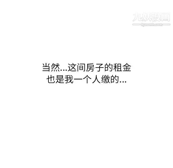 漫画《我的野蛮室友》第1话第53张图