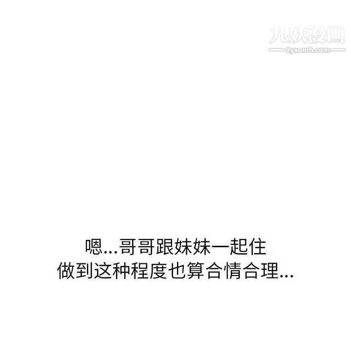 漫画《我的野蛮室友》第1话第57张图