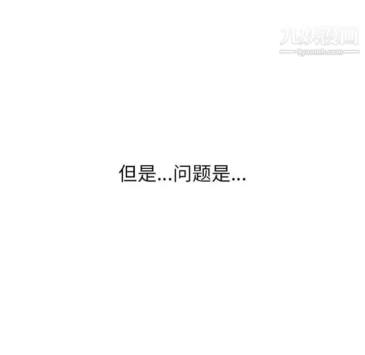漫画《我的野蛮室友》第1话第58张图