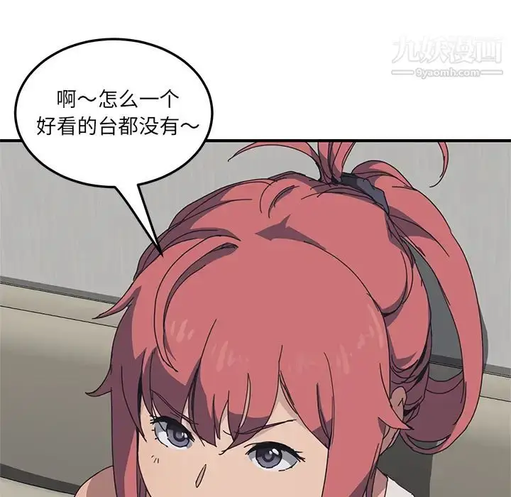 漫画《我的野蛮室友》第1话第59张图