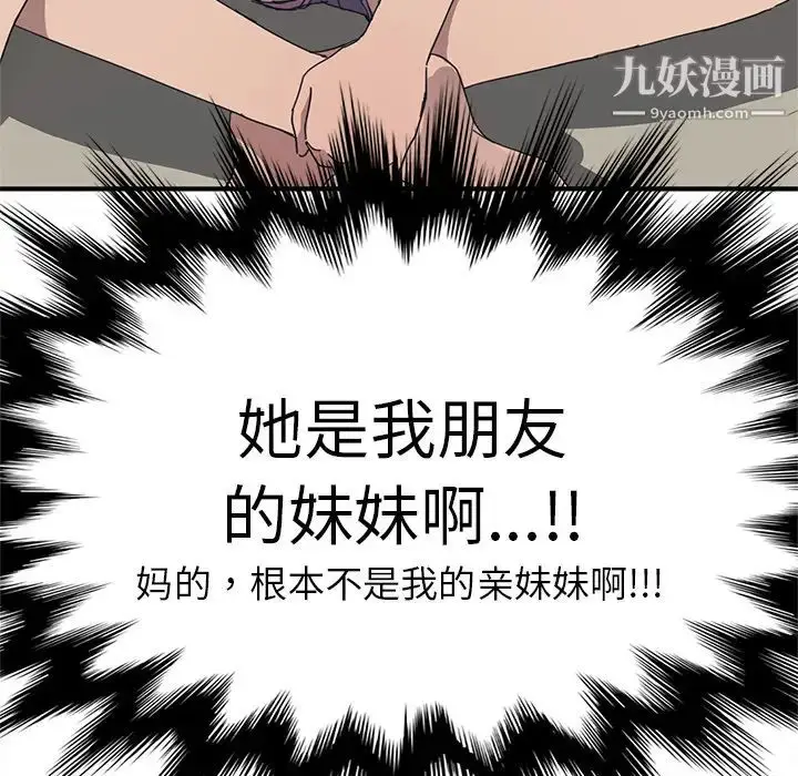 漫画《我的野蛮室友》第1话第61张图