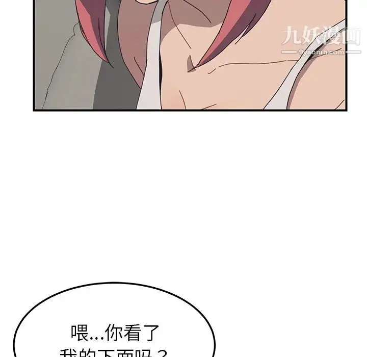 漫画《我的野蛮室友》第1话第67张图