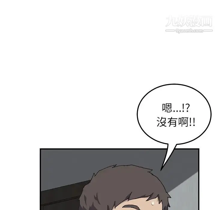 漫画《我的野蛮室友》第1话第70张图