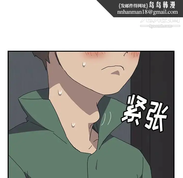 漫画《我的野蛮室友》第1话第74张图