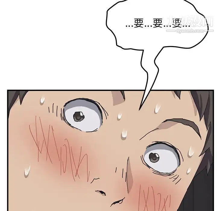 漫画《我的野蛮室友》第1话第79张图