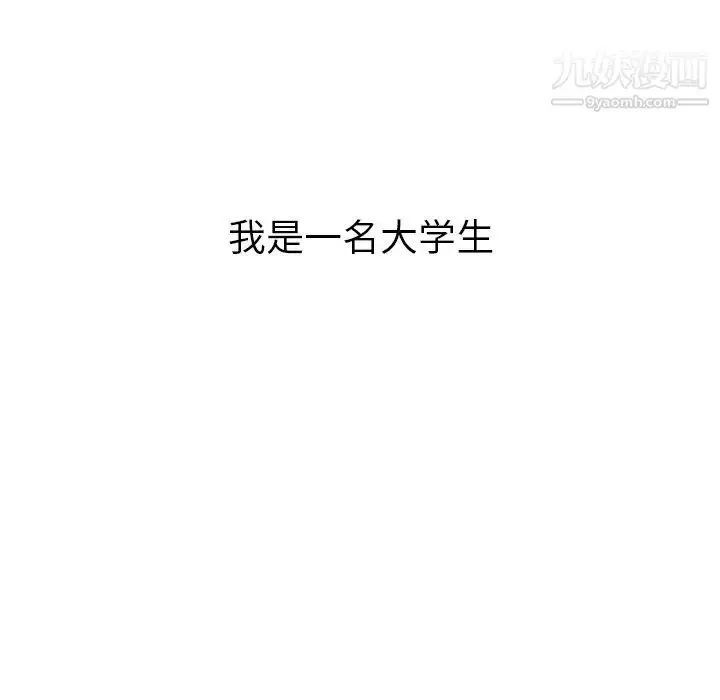漫画《我的野蛮室友》第1话第8张图