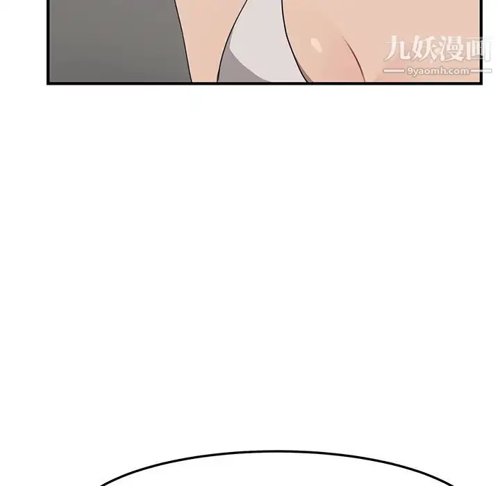漫画《我的野蛮室友》第1话第82张图