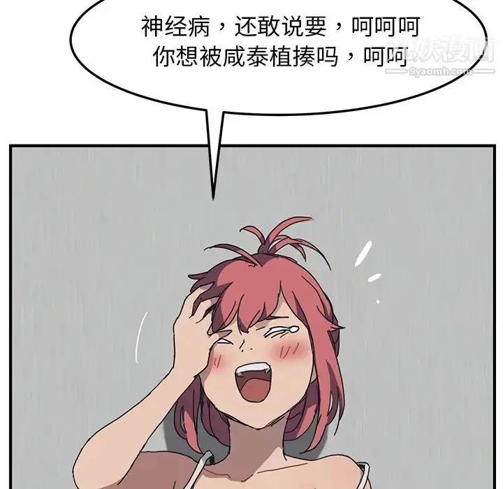 漫画《我的野蛮室友》第1话第83张图
