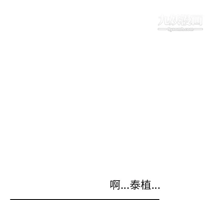 漫画《我的野蛮室友》第1话第85张图