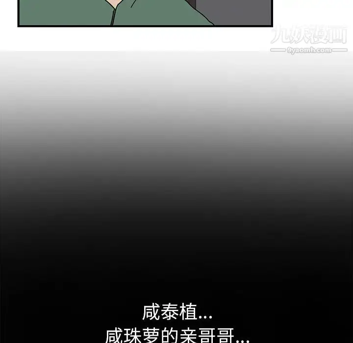 漫画《我的野蛮室友》第1话第87张图