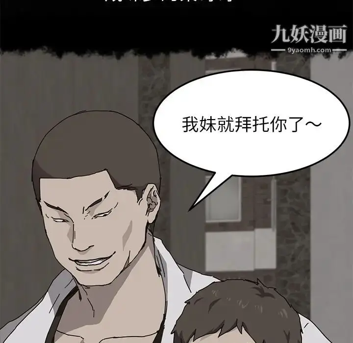 漫画《我的野蛮室友》第1话第88张图