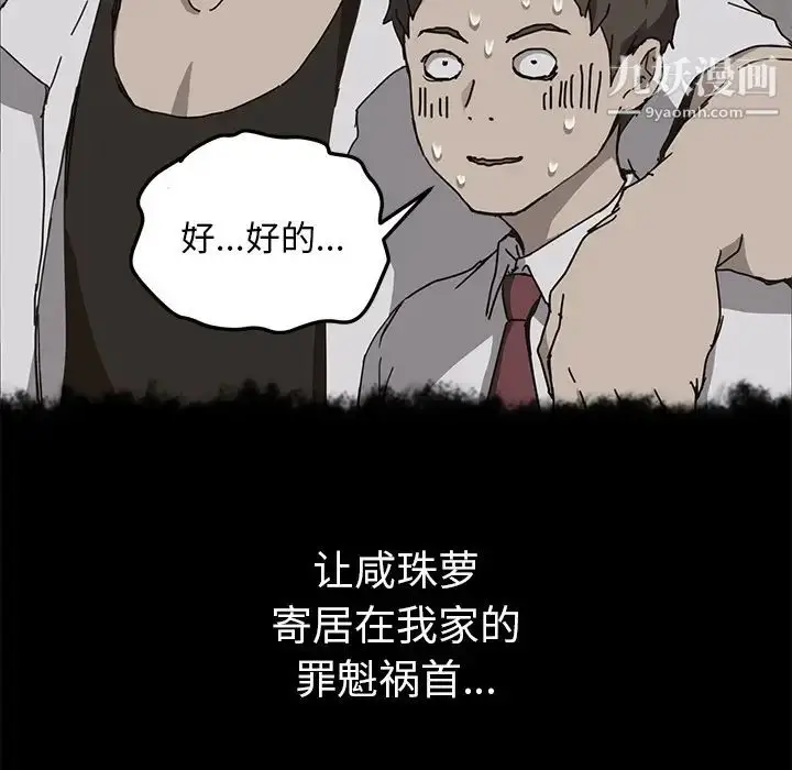 漫画《我的野蛮室友》第1话第89张图
