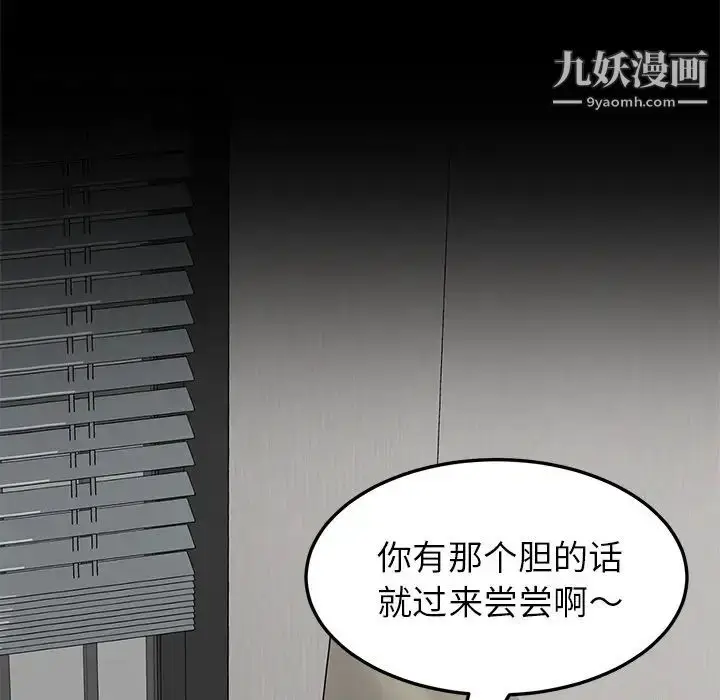 漫画《我的野蛮室友》第1话第90张图